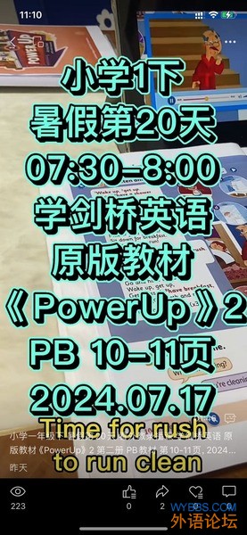 郑和带娃学英语日记20240717：小学1年级下暑假第20天 30分钟（0730-0800）学剑桥英语原版教材《PowerUp2》P ...