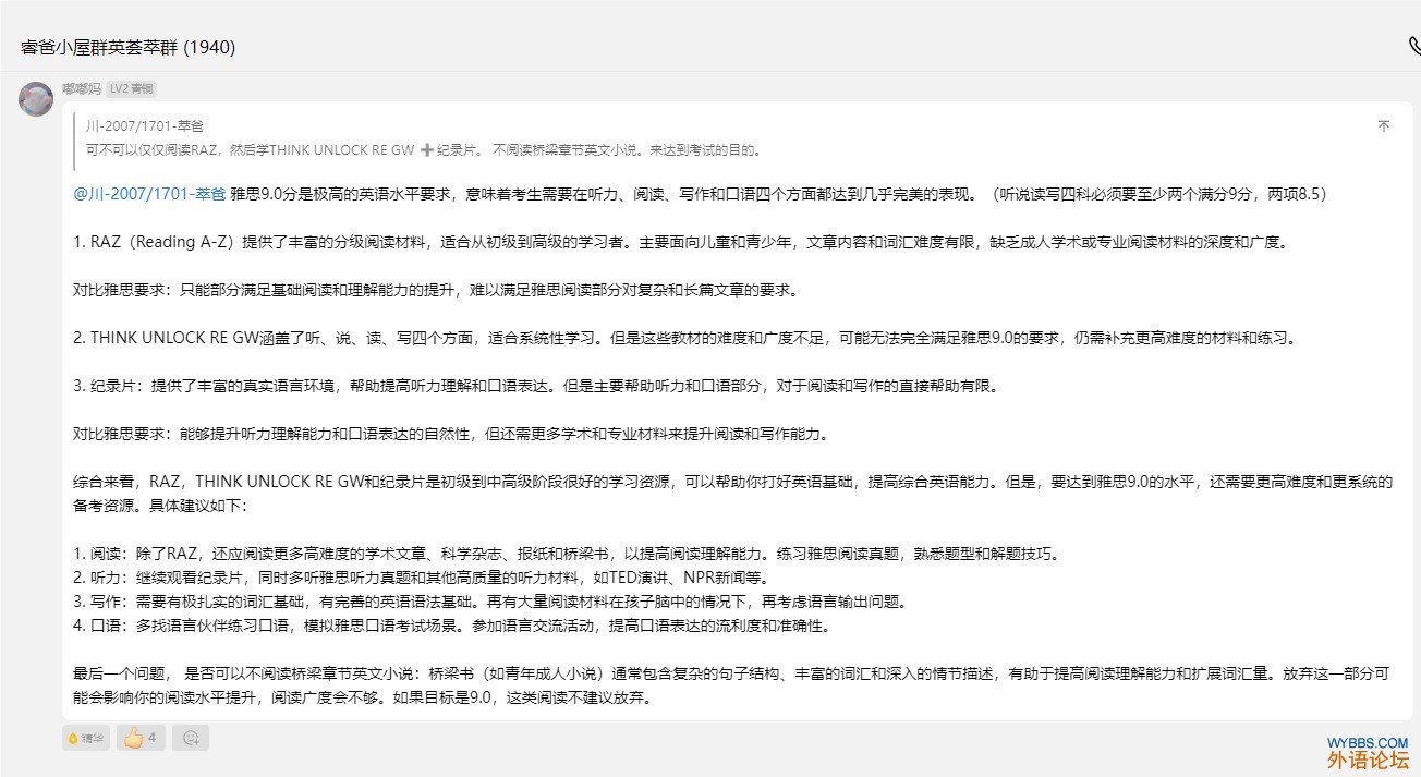 可不可以仅仅阅读RAZ然后学THINK UNLOCK RE GW ＋ 纪录片 不阅读桥梁章节英文小说来达到考试的目的雅思9.0  ...