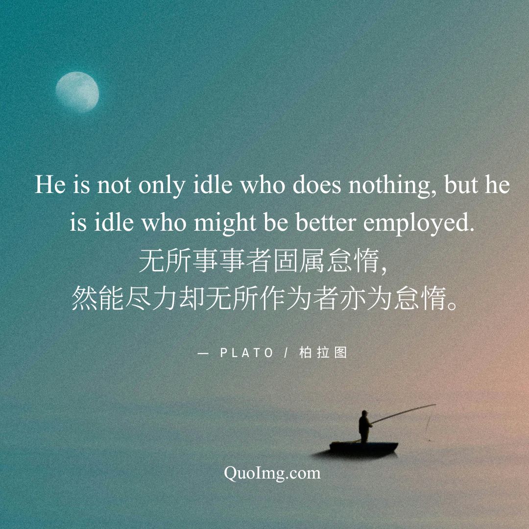 苏格拉底的申辩：10张双语语录图片，穿透时空的智慧箴言（中英对照）3