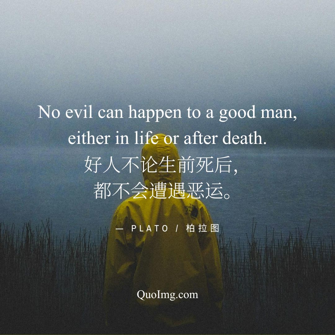 苏格拉底的申辩：10张双语语录图片，穿透时空的智慧箴言（中英对照）6