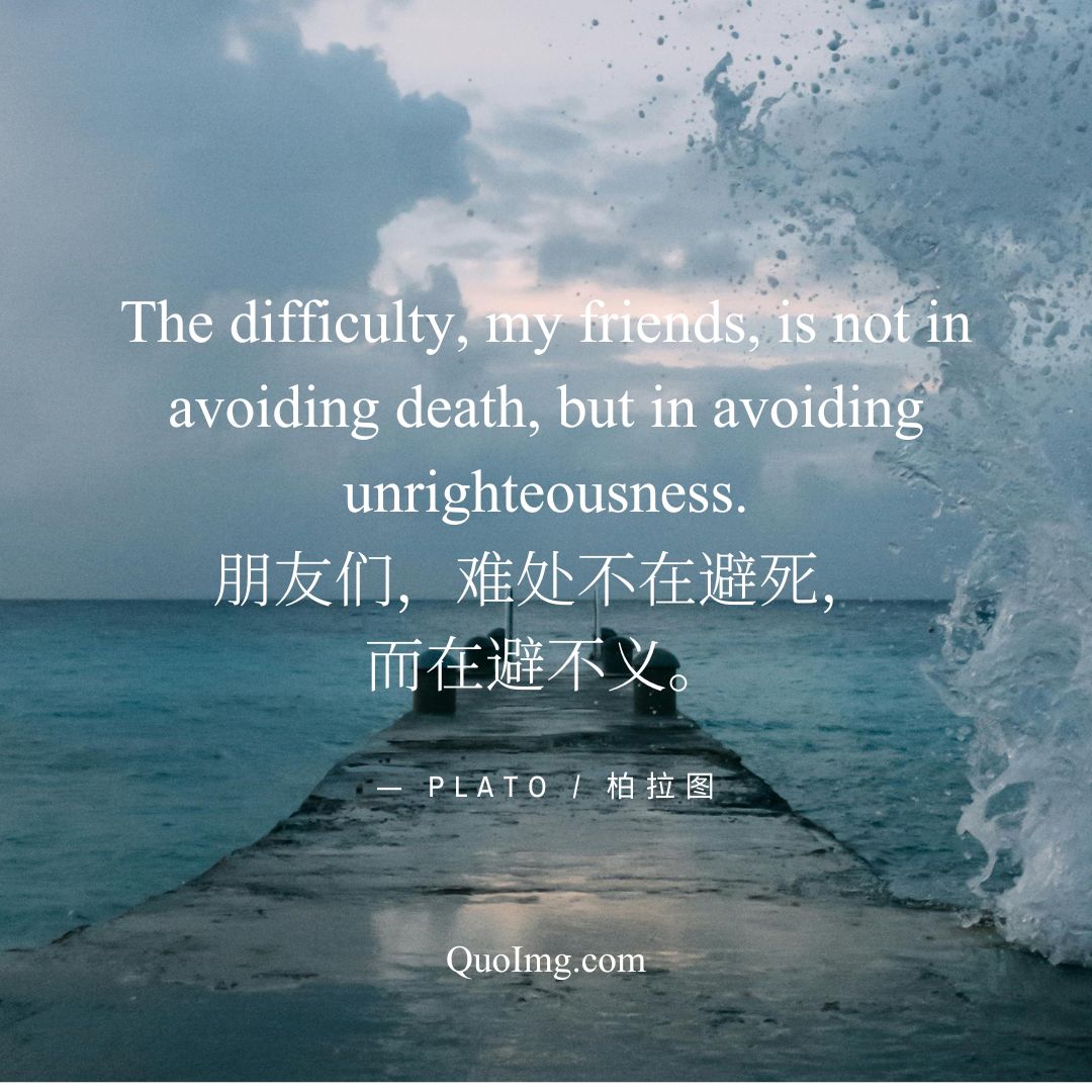 苏格拉底的申辩：10张双语语录图片，穿透时空的智慧箴言（中英对照）10